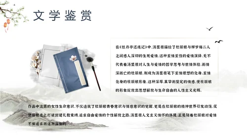 中国戏曲特丹亭PPT模板