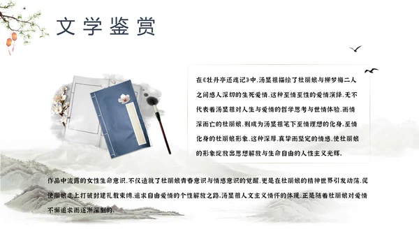 中国戏曲特丹亭PPT模板