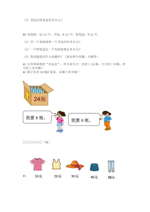 小学一年级下册数学应用题80道含完整答案（有一套）.docx