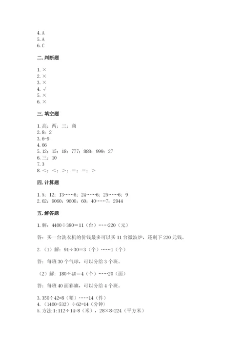 苏教版四年级上册数学第二单元 两、三位数除以两位数 测试卷含答案（综合题）.docx