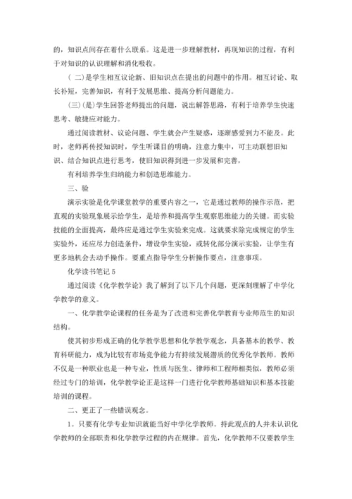 化学读书笔记11篇.docx