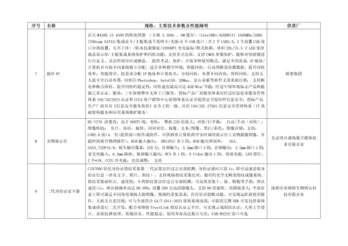 检察院分级保护项目技术方案.docx