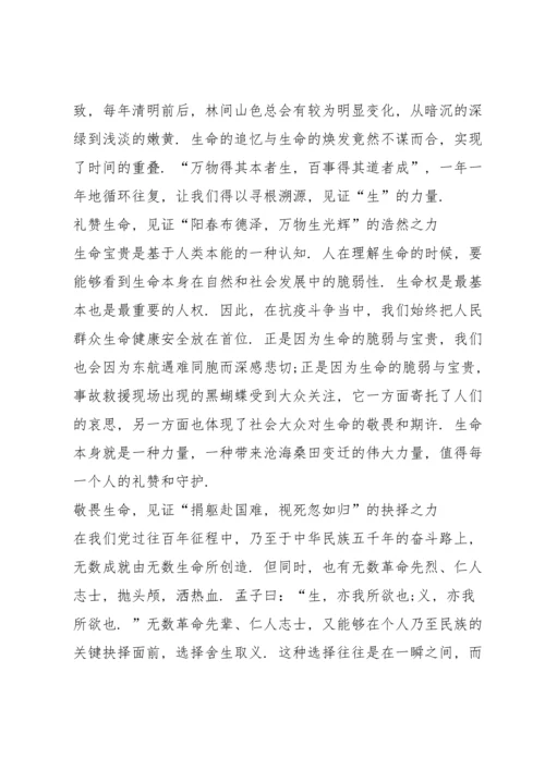 清明时节缅怀烈士感恩生活演讲稿.docx