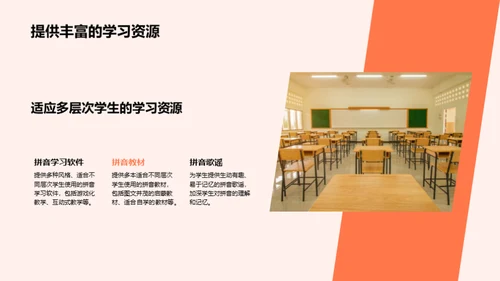 优化拼音学习策略