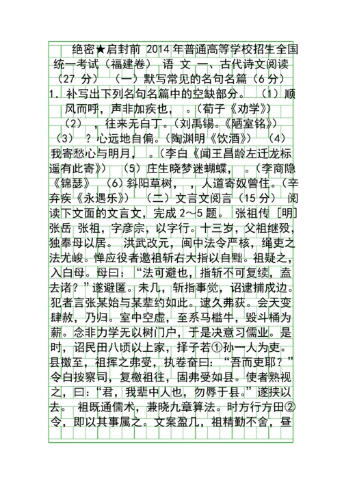 2014福建高考语文试卷附答案.docx