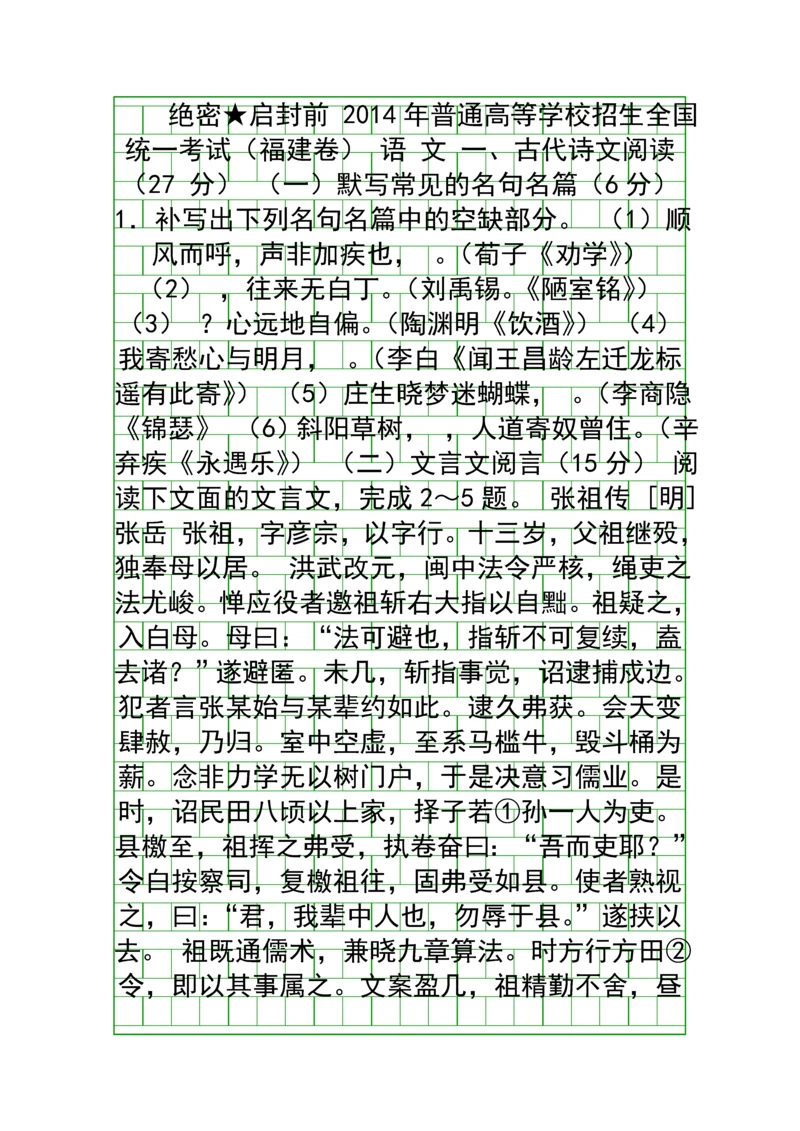 2014福建高考语文试卷附答案.docx