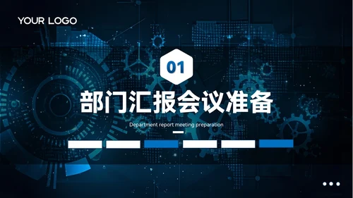 蓝色质感风制造业部门汇报会议PPT模板