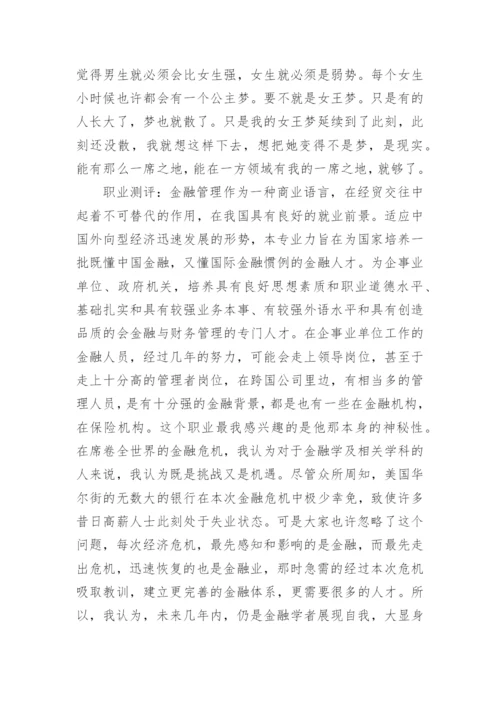 高中生的职业生涯规划书.docx