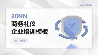 白色扁平风公司商务礼仪接待培训PPT模板