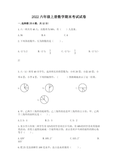 2022六年级上册数学期末考试试卷及参考答案【达标题】.docx