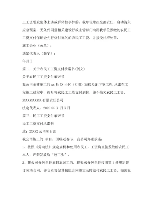 农民工工资支付承诺书,三篇 (2).docx