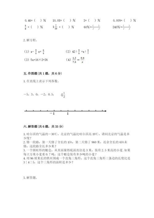 小学六年级下册数学期末卷及参考答案【考试直接用】.docx