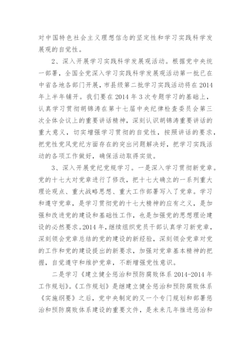 机关党支部学习计划3篇.docx