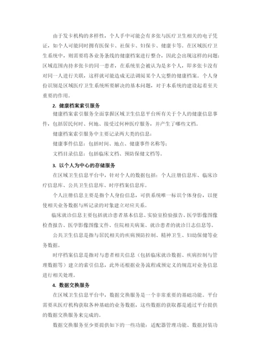 区域卫生信息平台-数据交换技术方案设计.docx