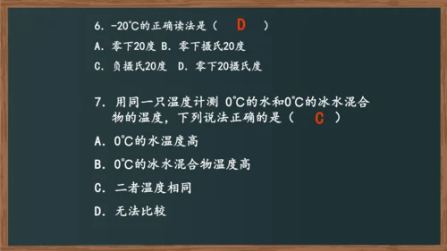 八年级上册物理课件（人教版） 3.1温度（29页ppt）