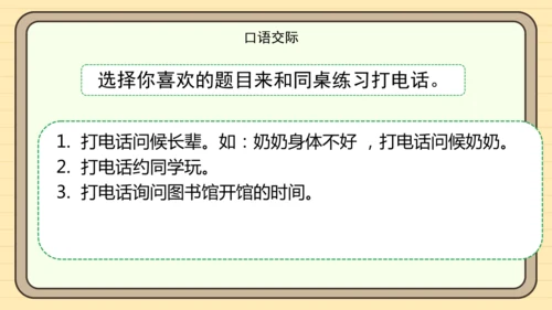 统编版语文2024-2025学年度一年级下册语文园地三（课件）