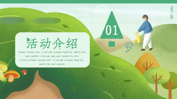 植树节环境保护通用PPT模板