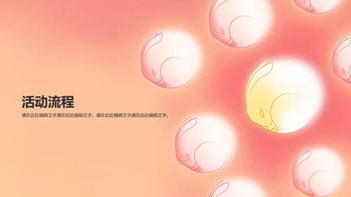 元宵节简约活动策划方案PPT