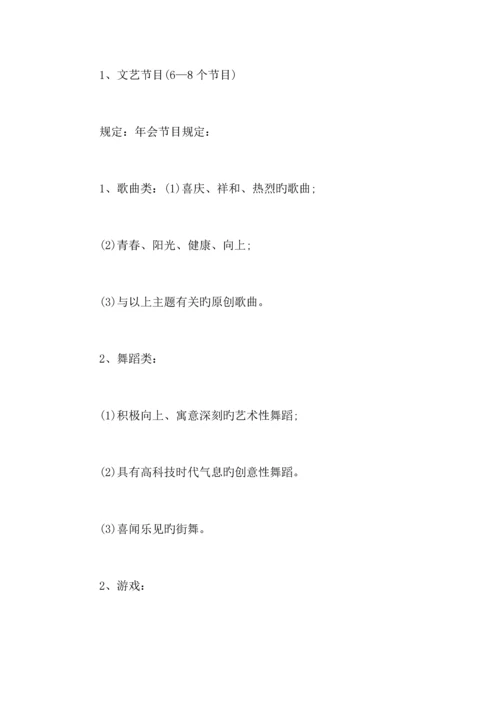 精选资料公司年会活动策划方案.docx