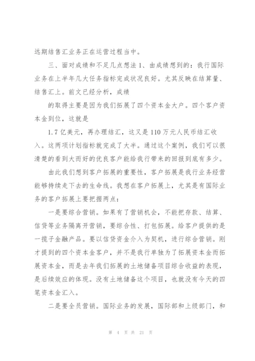 银行工作总结国际(多篇).docx