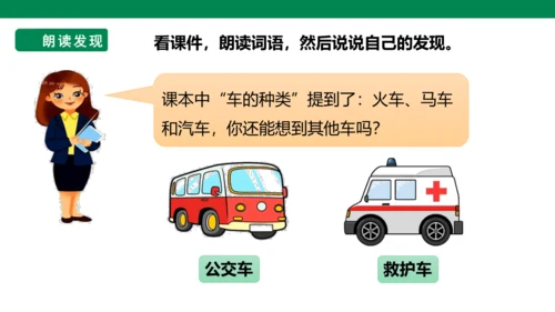部编1A 第3单元 第18课 识字与单元阅读 课件