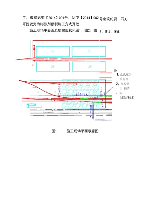 石方膨胀剂预裂施工方案