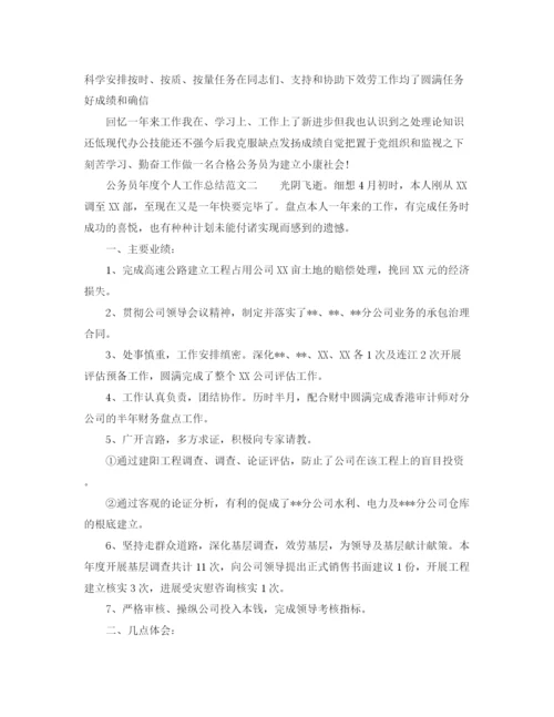 精编之年度工作参考总结公务员年度个人工作参考总结范文.docx