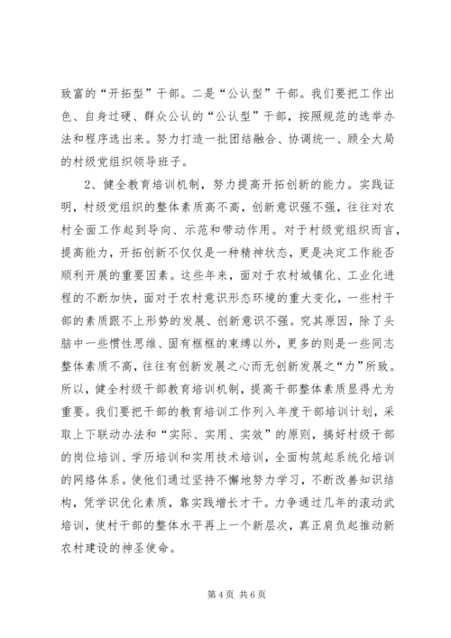 提高村级党组织领导和服务能力的对策措施 (2).docx