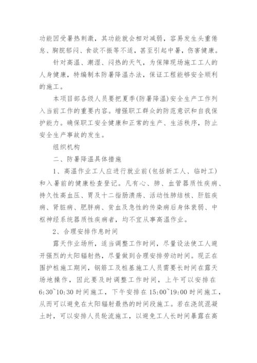 夏季高温防暑应急预案.docx