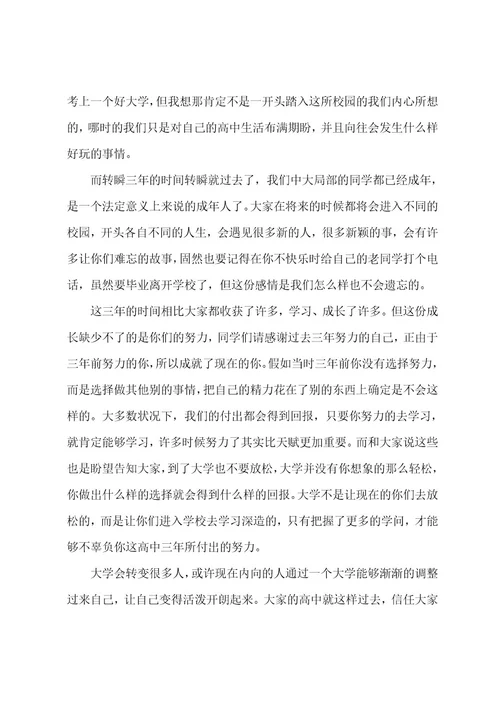 高中毕业典礼致辞范文3篇高中毕业典礼致辞简短