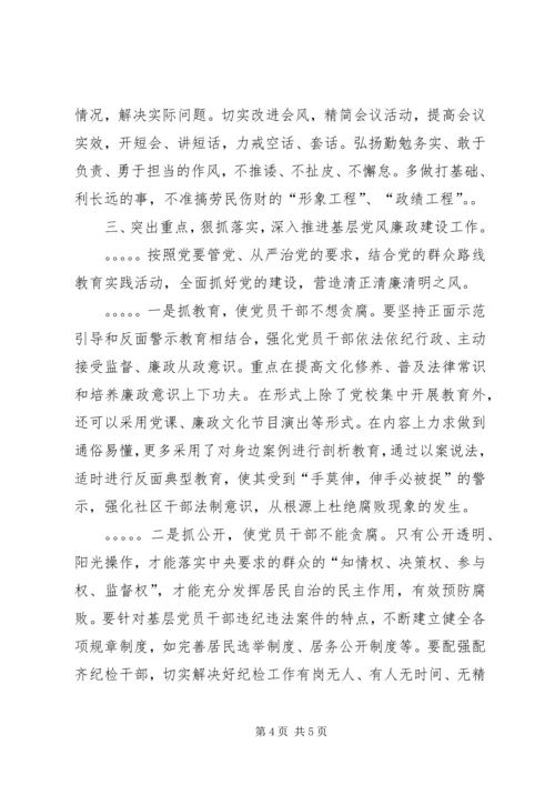 党支部书记党课学党章守纪律转作风党课讲稿 (2).docx