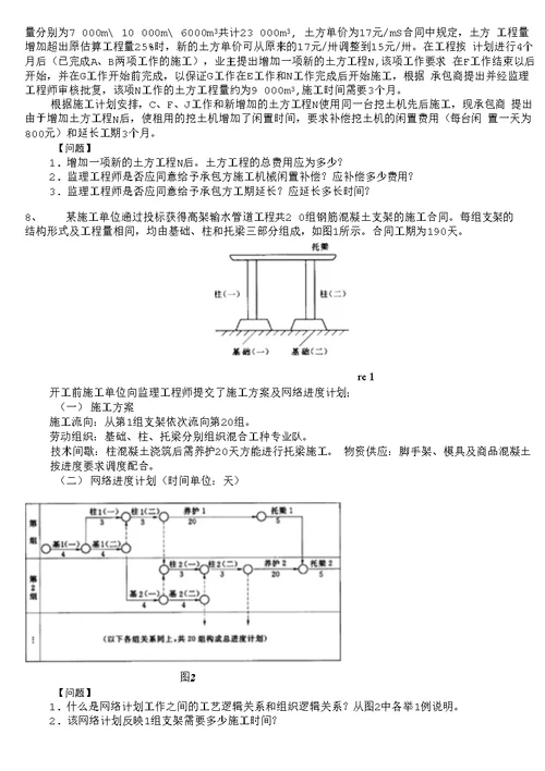 注册监理工程师建设工程监理案例分析模拟28