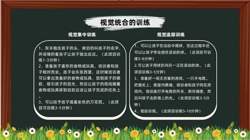 黑板卡通简约风感觉统合训练家长会PPT课件模板教师培训