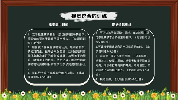黑板卡通简约风感觉统合训练家长会PPT课件模板教师培训