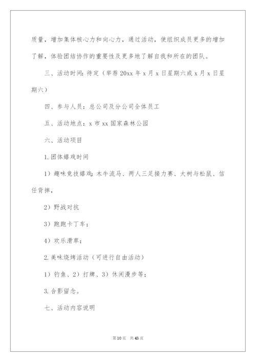 2022公司员工户外活动方案_2.docx