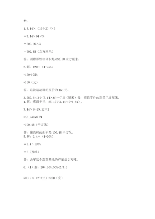 六年级毕业班数学期末考试试卷附答案（基础题）.docx
