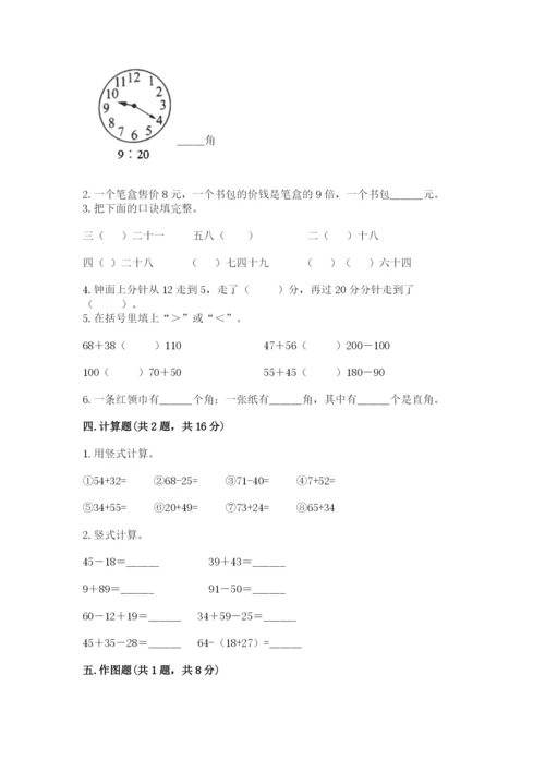 人教版二年级上册数学期末测试卷附答案（模拟题）.docx