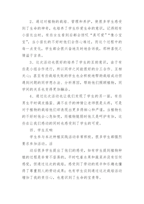 小学种植活动总结.docx