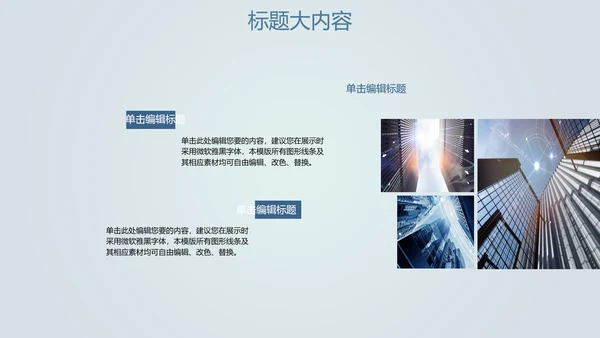 创意掌上智能城市建设动态PPT