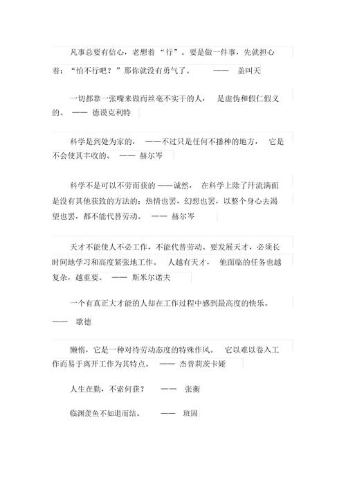 名人名言作文七篇(精选模板)
