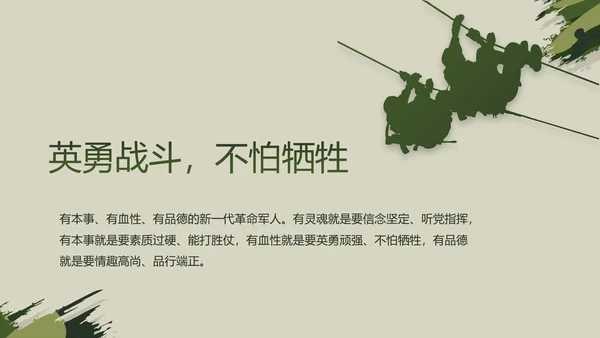 迷彩风格八一部队党课青春梦强军梦动态PPT