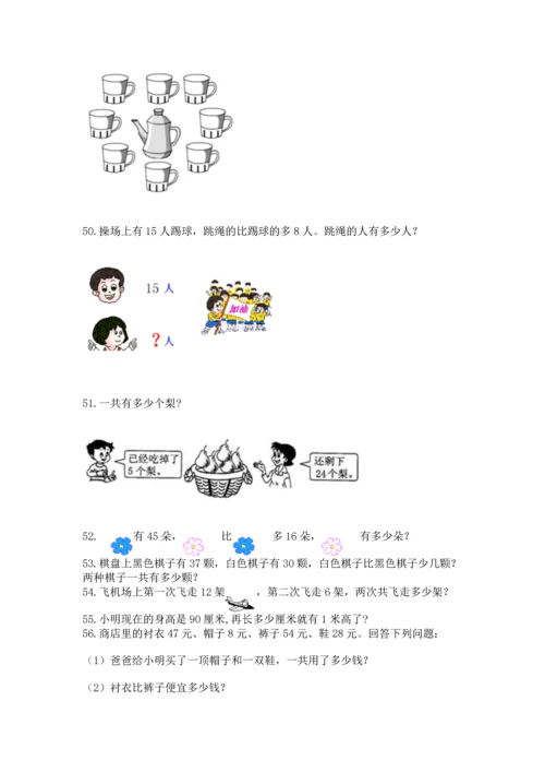 二年级上册数学应用题100道附参考答案【实用】.docx
