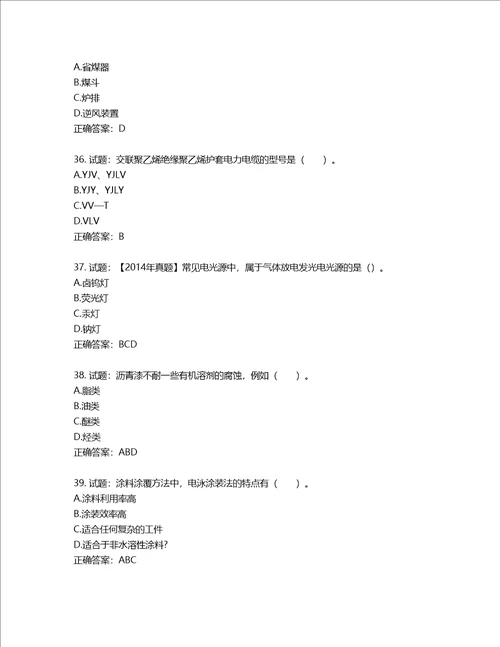 造价工程师安装工程技术与计量考试试题第953期含答案