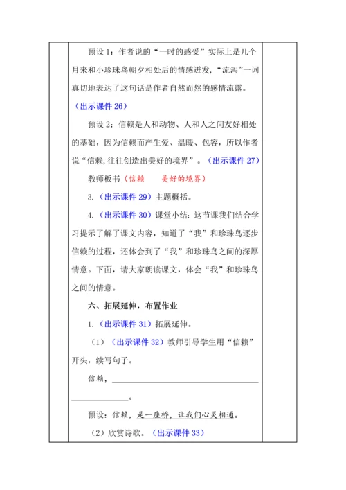 统编版五年级语文上册《珍珠鸟》教学设计、板书、反思.docx