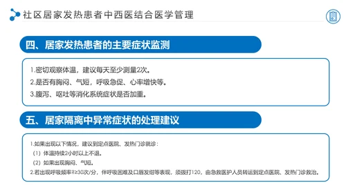 学习解读新型冠状病毒防控指南PPT模板
