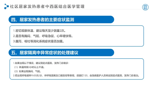 学习解读新型冠状病毒防控指南PPT模板