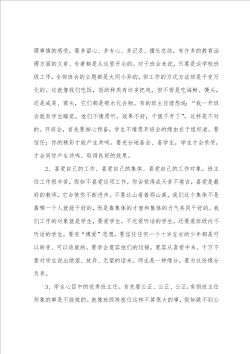 2023年班主任工作会议校长讲话稿范文期末班主任工作会议校长讲话12篇