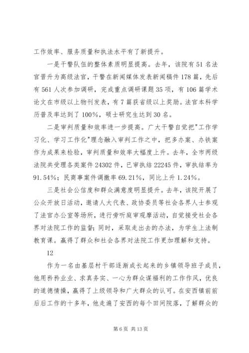 市中级人民法院创建学习型党组织事迹材料.docx