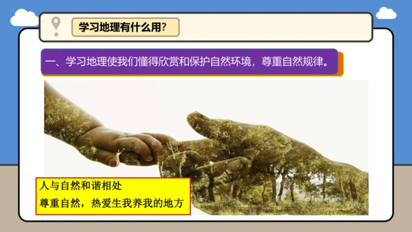 【开学无忧】七年级上册开学第一课（2024新人教版）课件（41页）