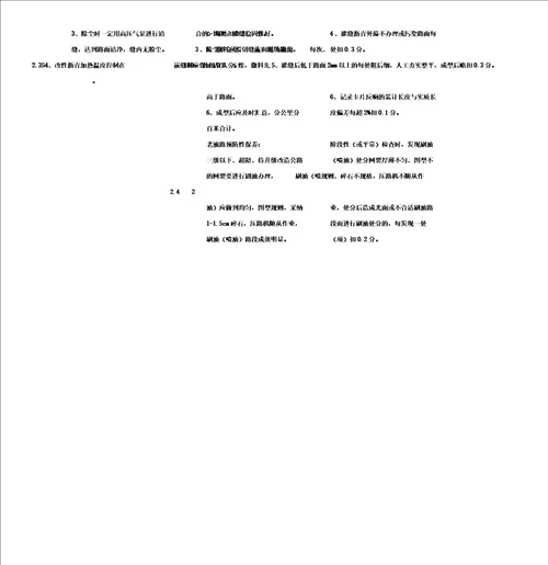 公路养护精细化管理实施总结计划方案